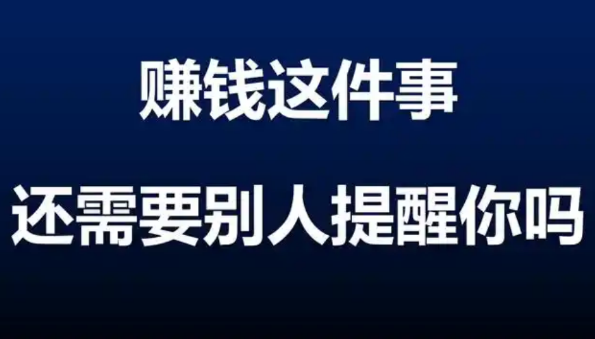 网上赚钱项目在家就可以做，轻松实现收入自由！-课程网