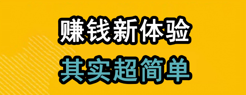 网络赚钱方式正规，轻松开启财富之路！-课程网