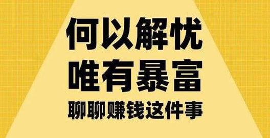 2024年最新网上赚钱的路子，轻松月入过万！-课程网